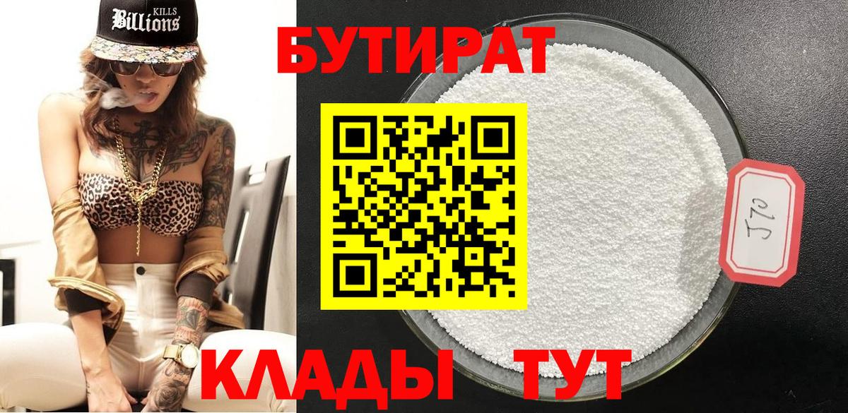 Аша  Бутират BDO 33%  Вход с VPN 