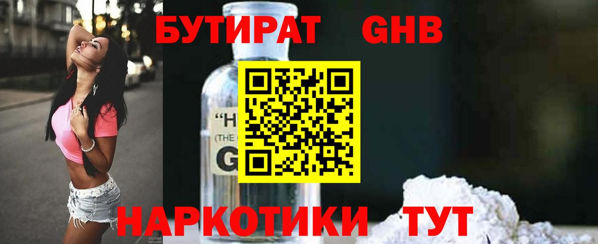 Бутират буратино Аша