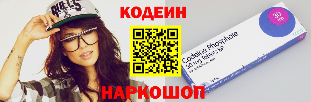Codein напиток Lean (лин)  Вход с VPN  Codein Purple Drank  Аша 