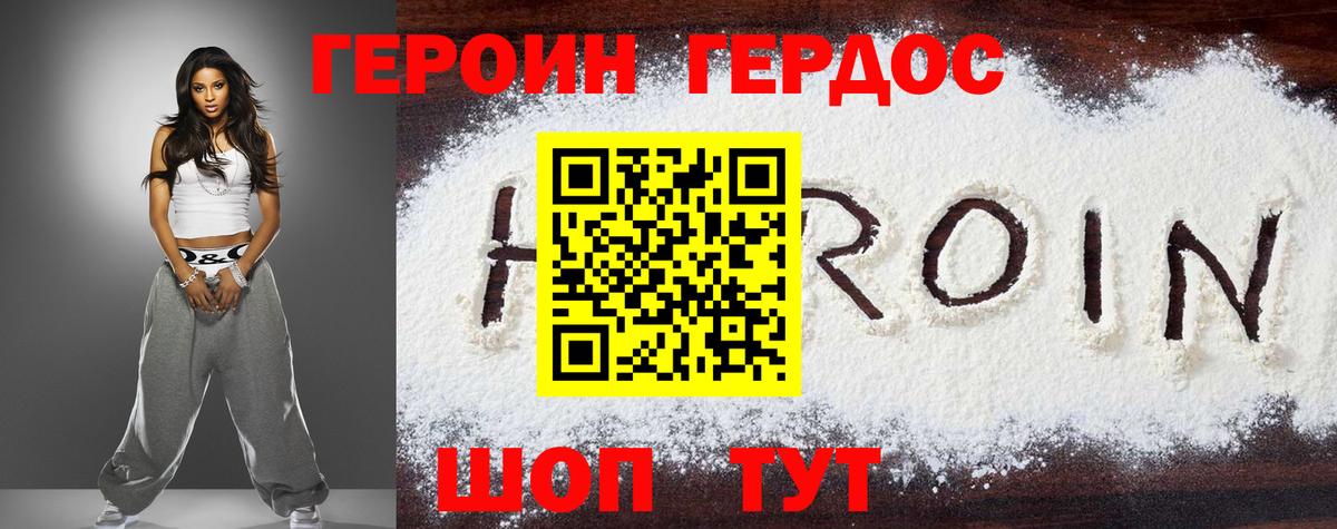 Героин белый Аша